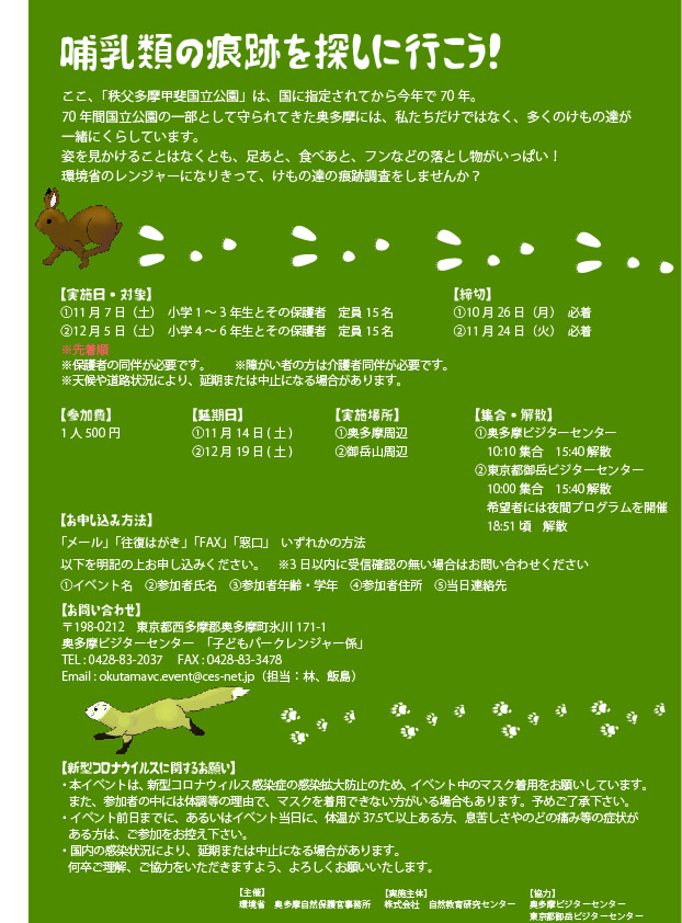 子どもパークレンジャー2020　チラシ裏