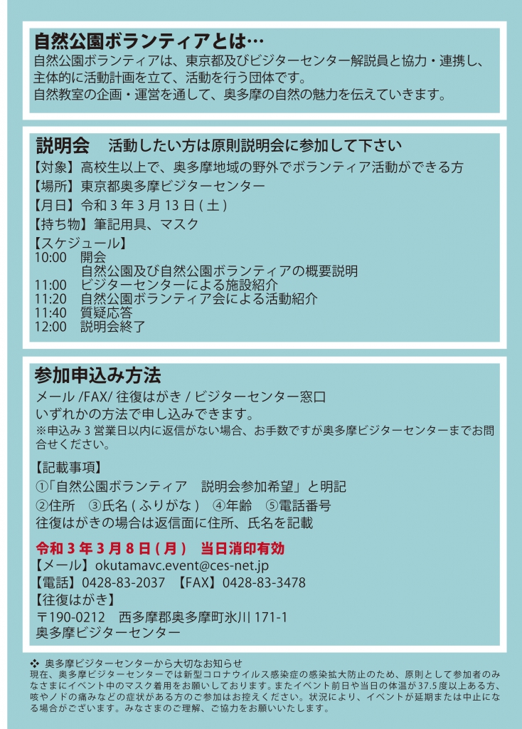 自然教室ボランティア　募集チラシうら