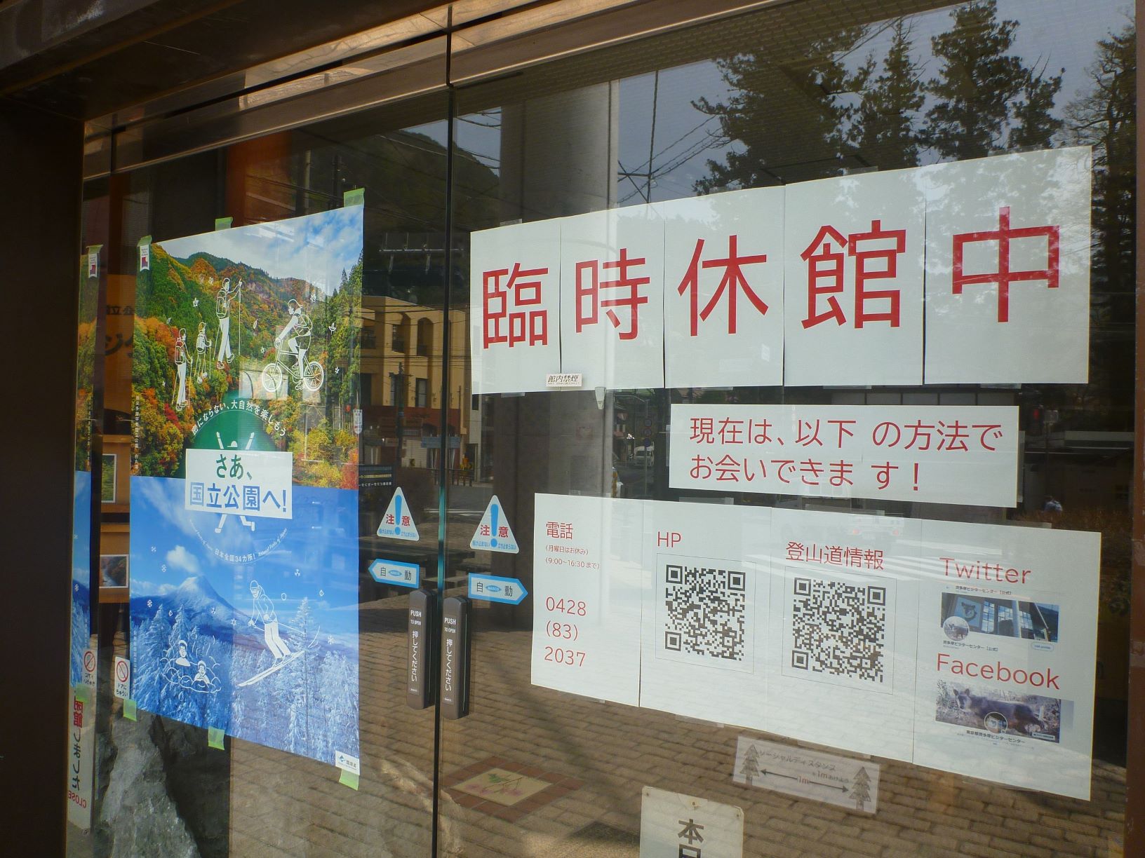 玄関の臨時休館表示の写真