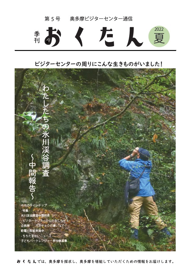 季刊誌おくたん2022年度 夏号