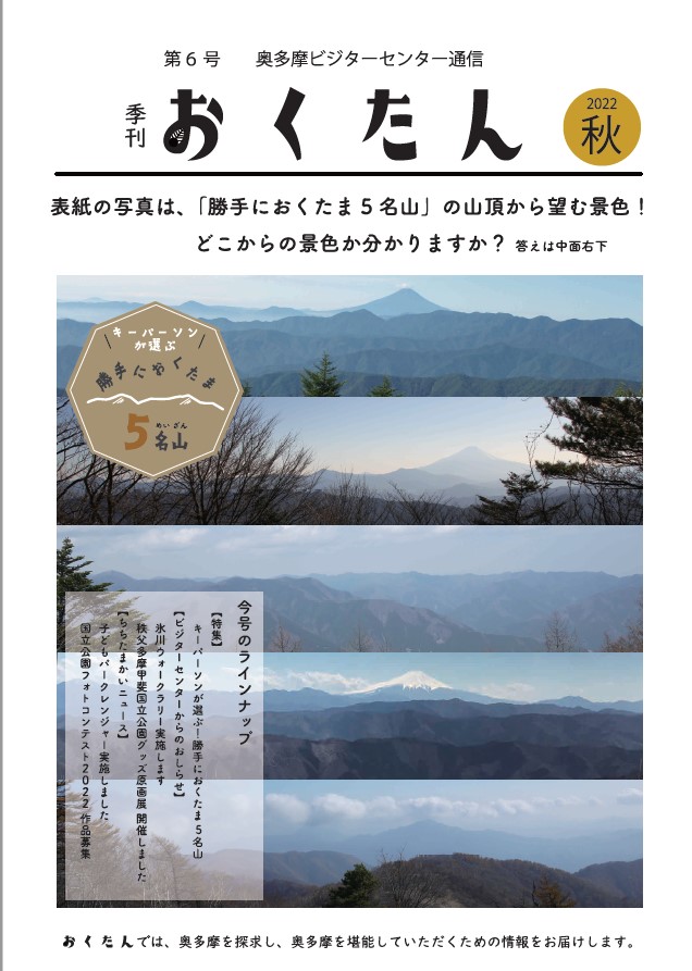 季刊誌おくたん2022年度 秋号