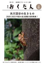 季刊誌おくたん2025年度 冬号