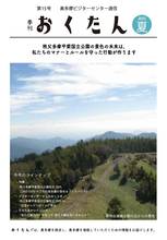 季刊誌おくたん2025年度 夏号