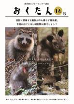 季刊誌おくたん2025年度 秋号